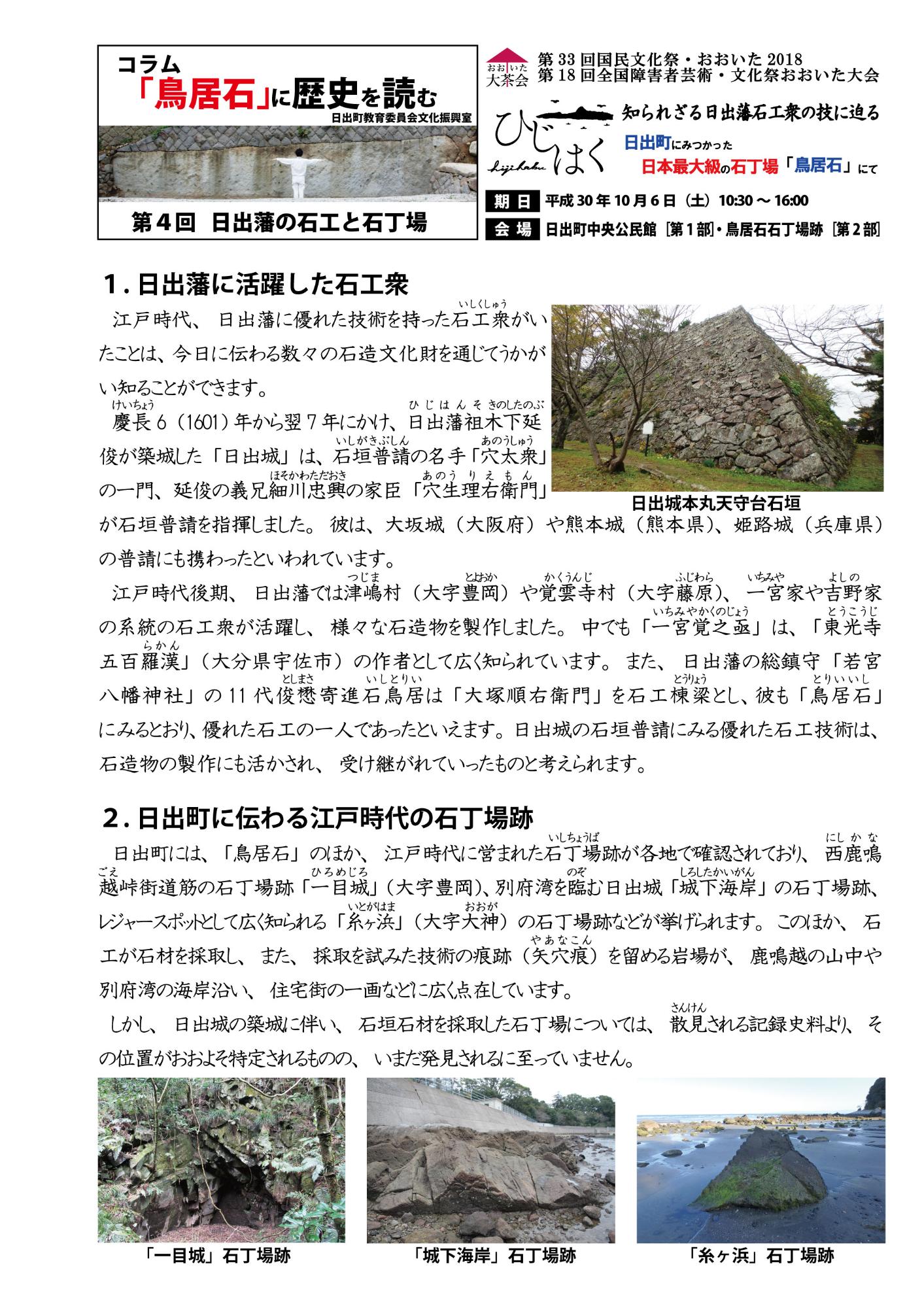 ひじはく「知られざる日出藩石工衆の技に迫る」のコラム「鳥居石」に歴史を読む第4回の画像