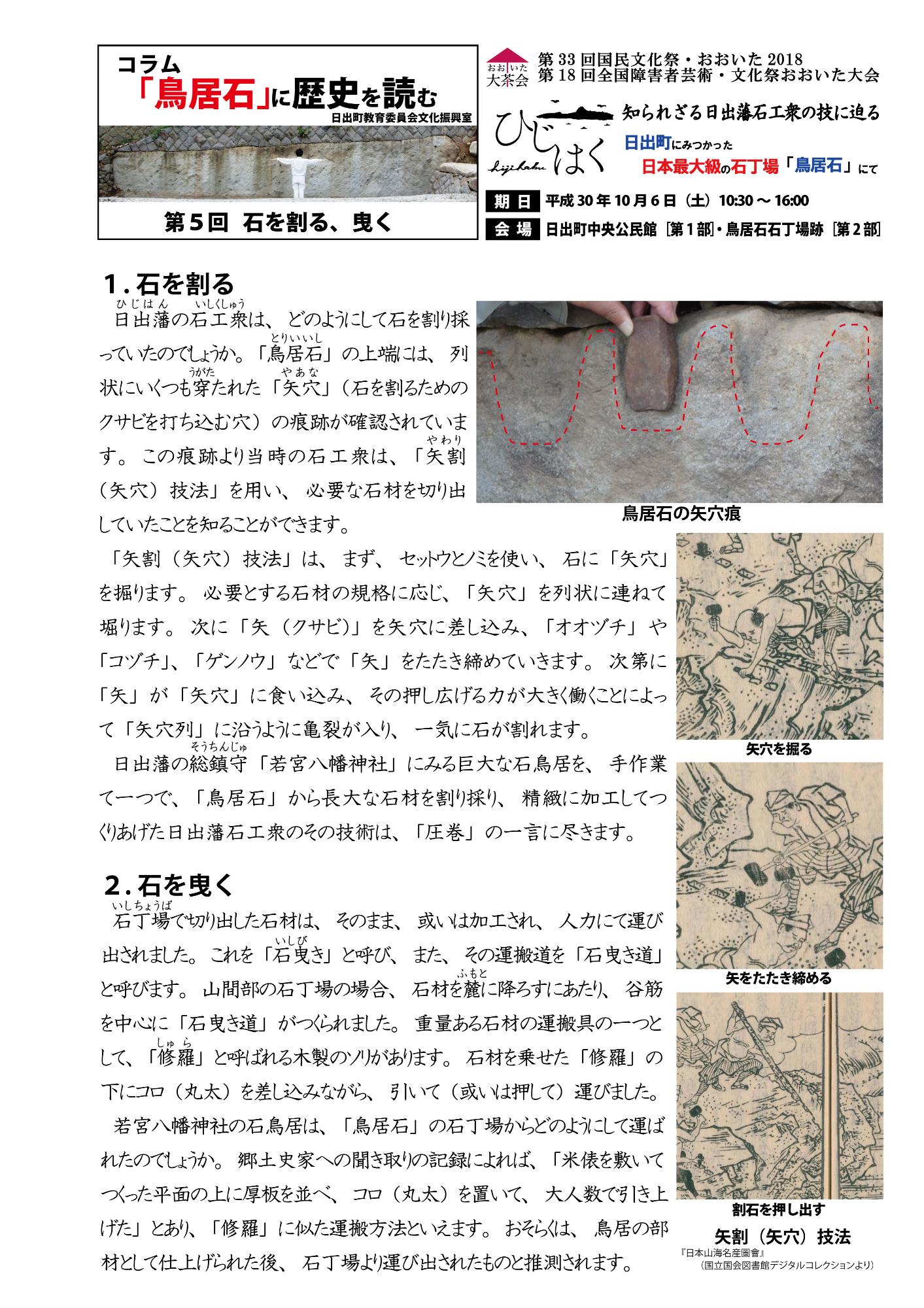 ひじはく「知られざる日出藩石工衆の技に迫る」のコラム「鳥居石」に歴史を読む5回の画像