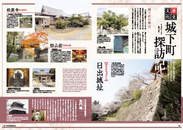 日出町町勢要覧2013の歴史・文化（18〜21ページ）のページの画像