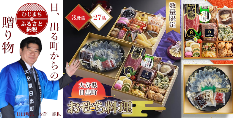 2026新春日出町特製おせち