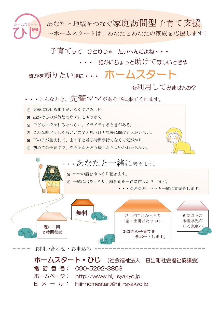 家庭訪問型子育て支援制度について説明されているチラシ