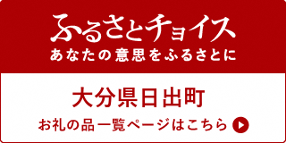 ふるさとチョイス