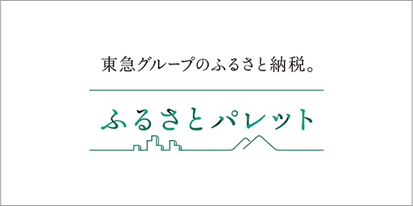 東急・ふるさとパレット