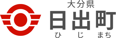 大分県日出町